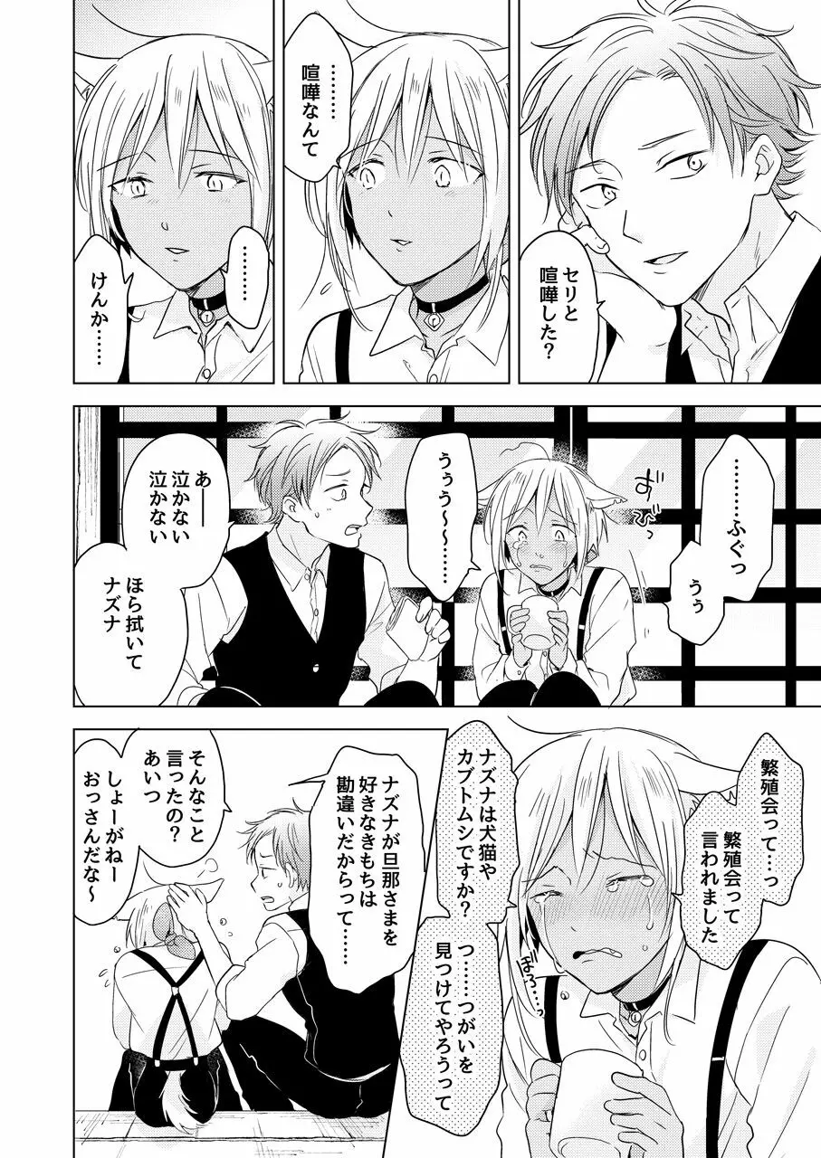 【再録集】たぶんきっと、明日のナズナは - page170