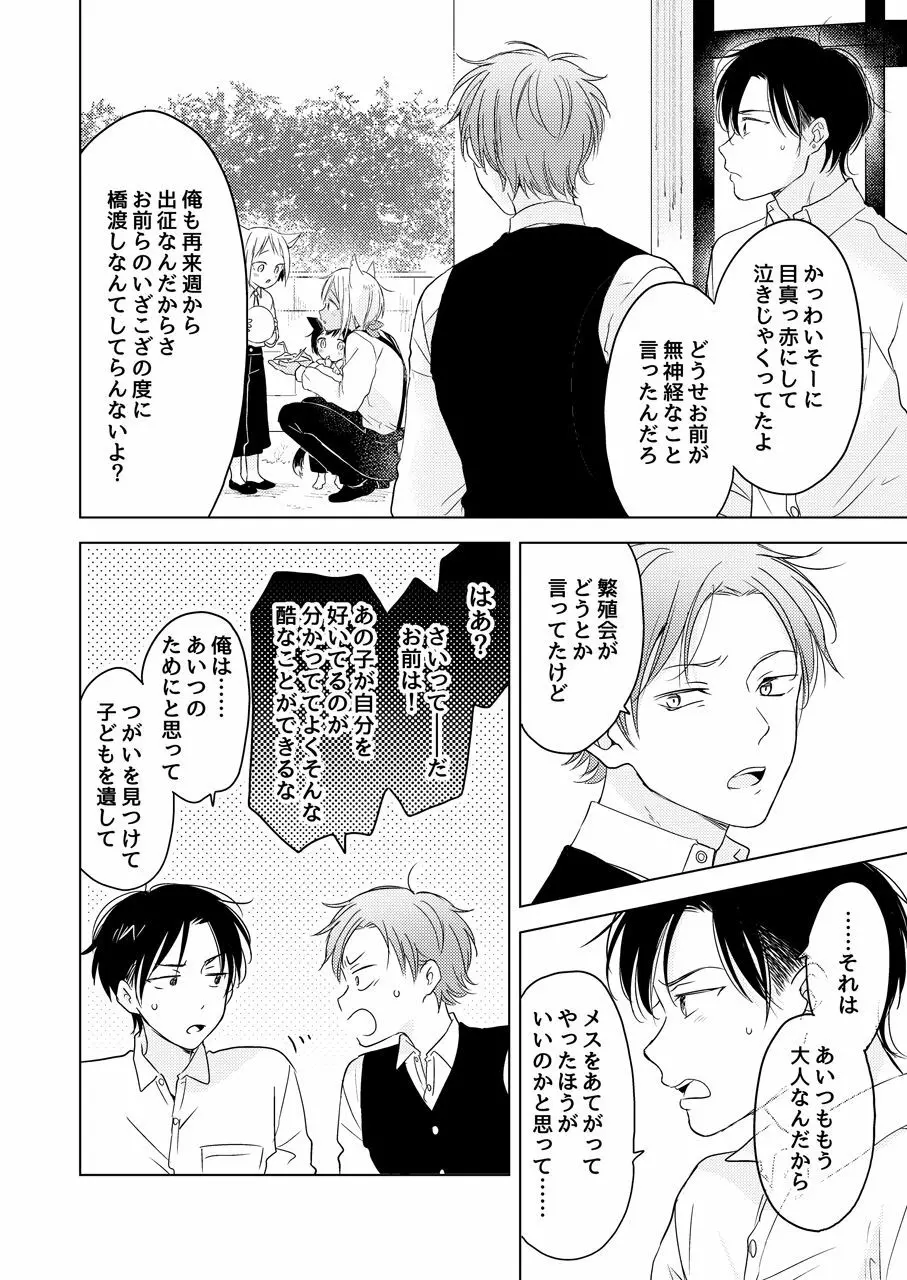 【再録集】たぶんきっと、明日のナズナは - page174