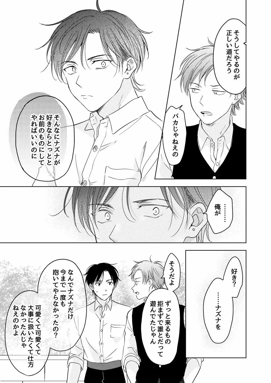 【再録集】たぶんきっと、明日のナズナは - page175