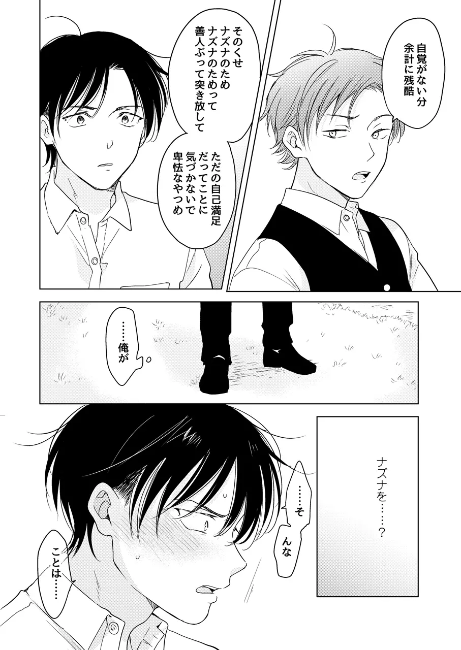 【再録集】たぶんきっと、明日のナズナは - page176