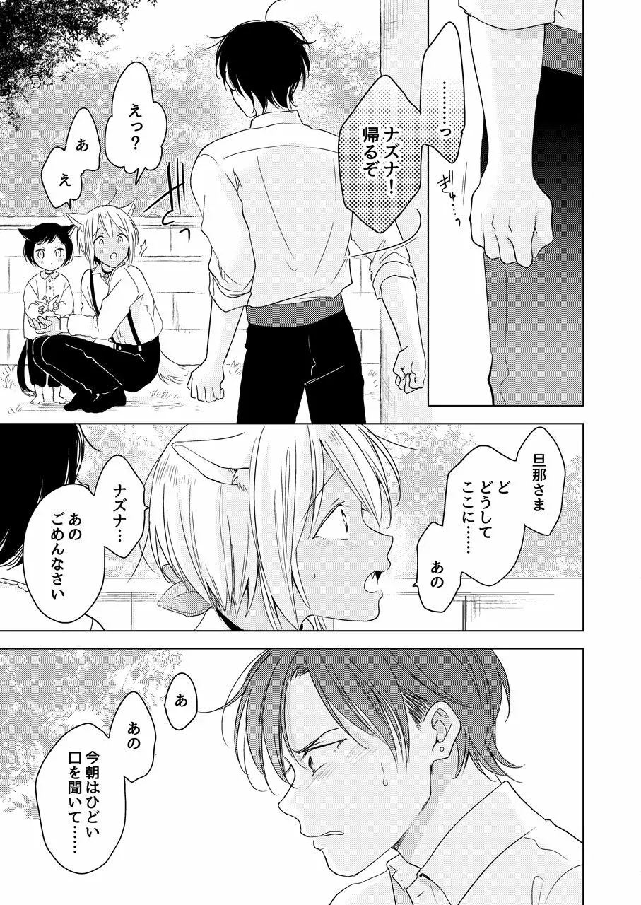 【再録集】たぶんきっと、明日のナズナは - page177