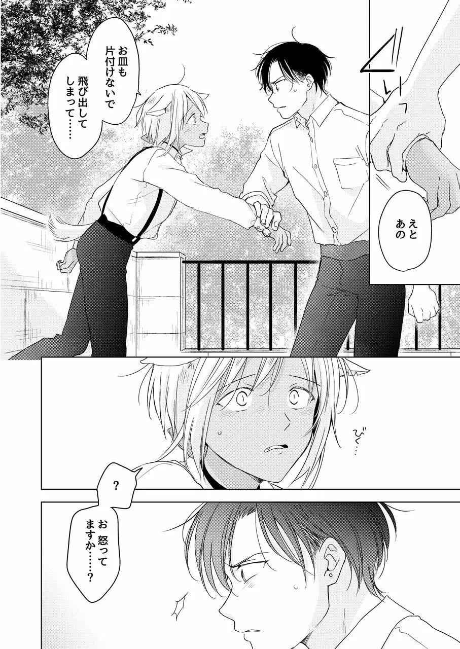 【再録集】たぶんきっと、明日のナズナは - page178