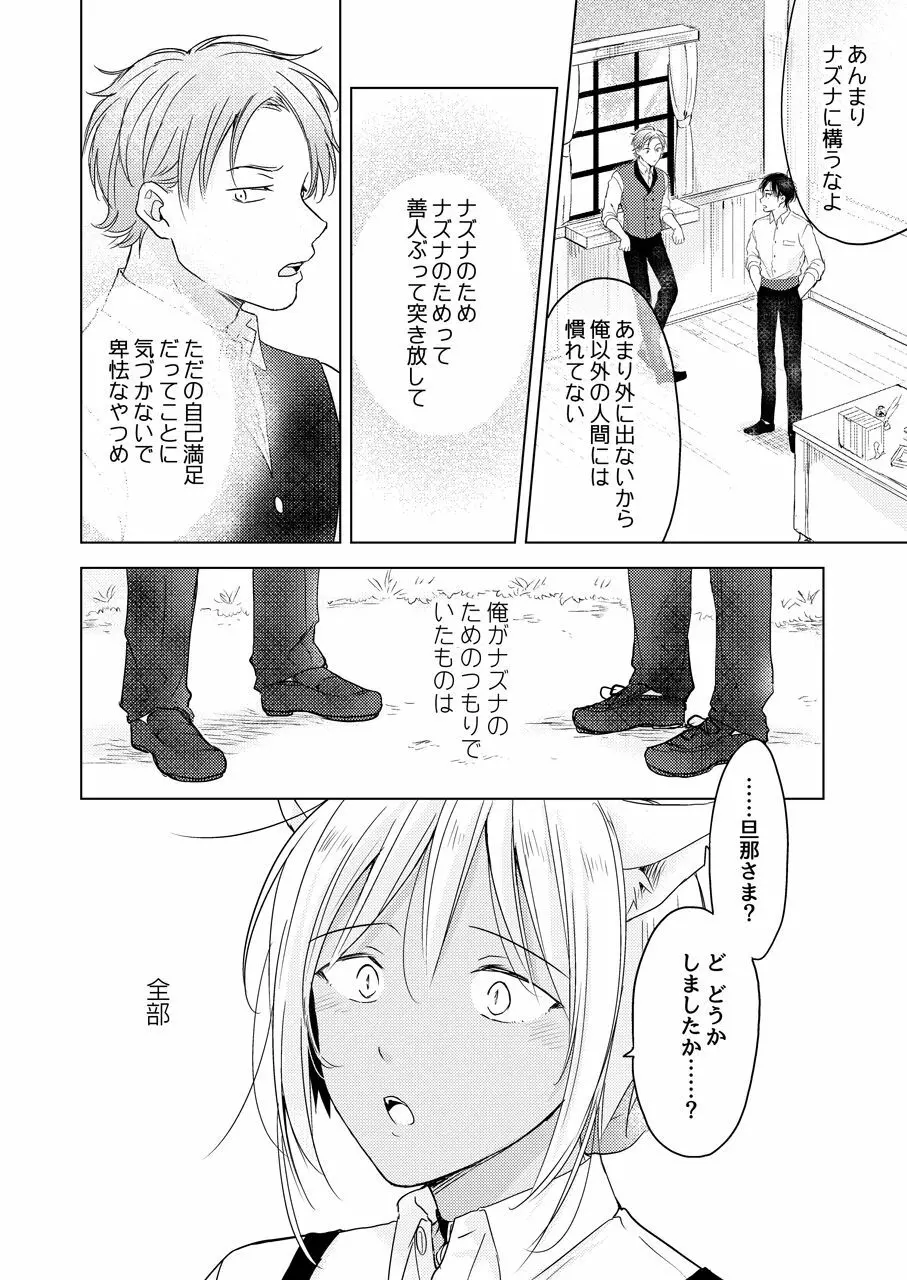 【再録集】たぶんきっと、明日のナズナは - page184