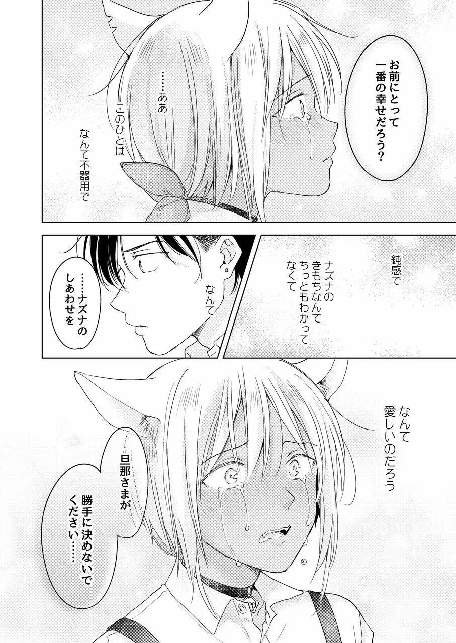 【再録集】たぶんきっと、明日のナズナは - page192