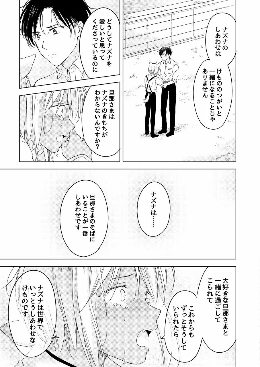 【再録集】たぶんきっと、明日のナズナは - page193