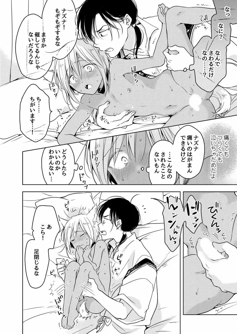 【再録集】たぶんきっと、明日のナズナは - page20