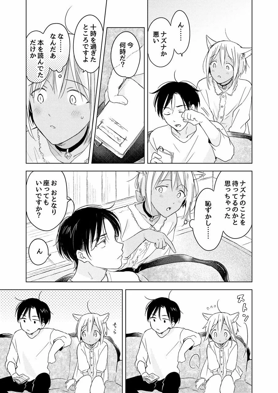 【再録集】たぶんきっと、明日のナズナは - page205