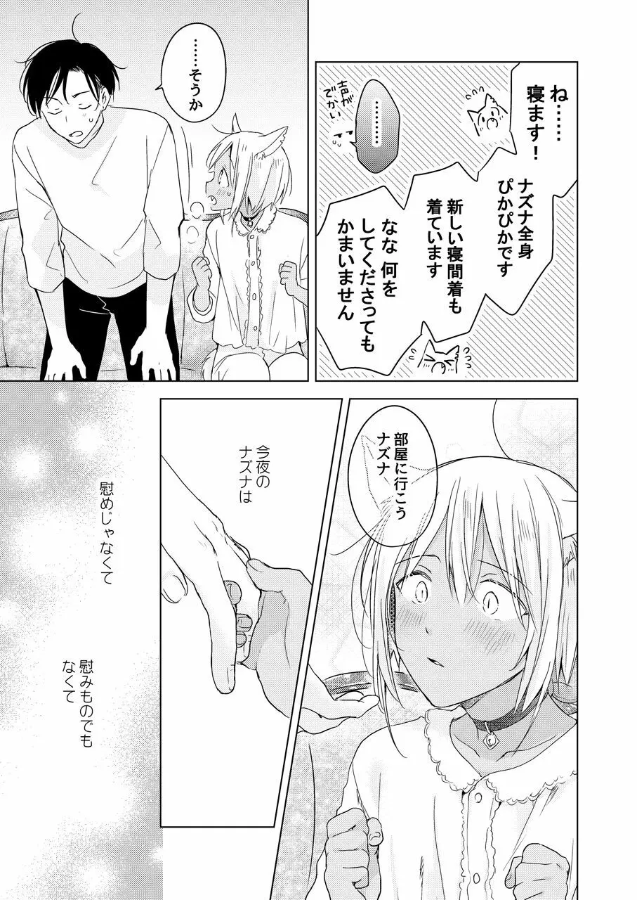 【再録集】たぶんきっと、明日のナズナは - page207