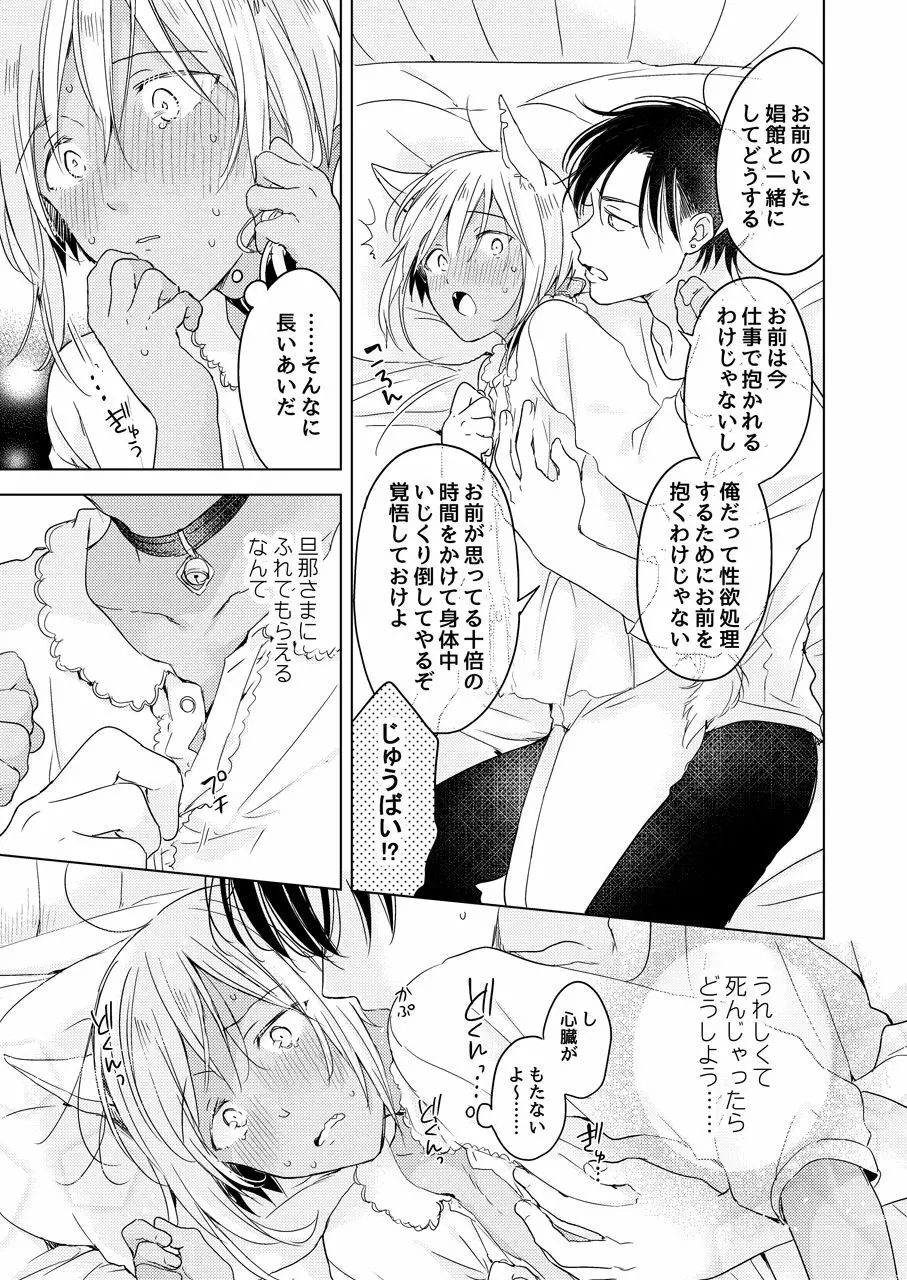 【再録集】たぶんきっと、明日のナズナは - page211