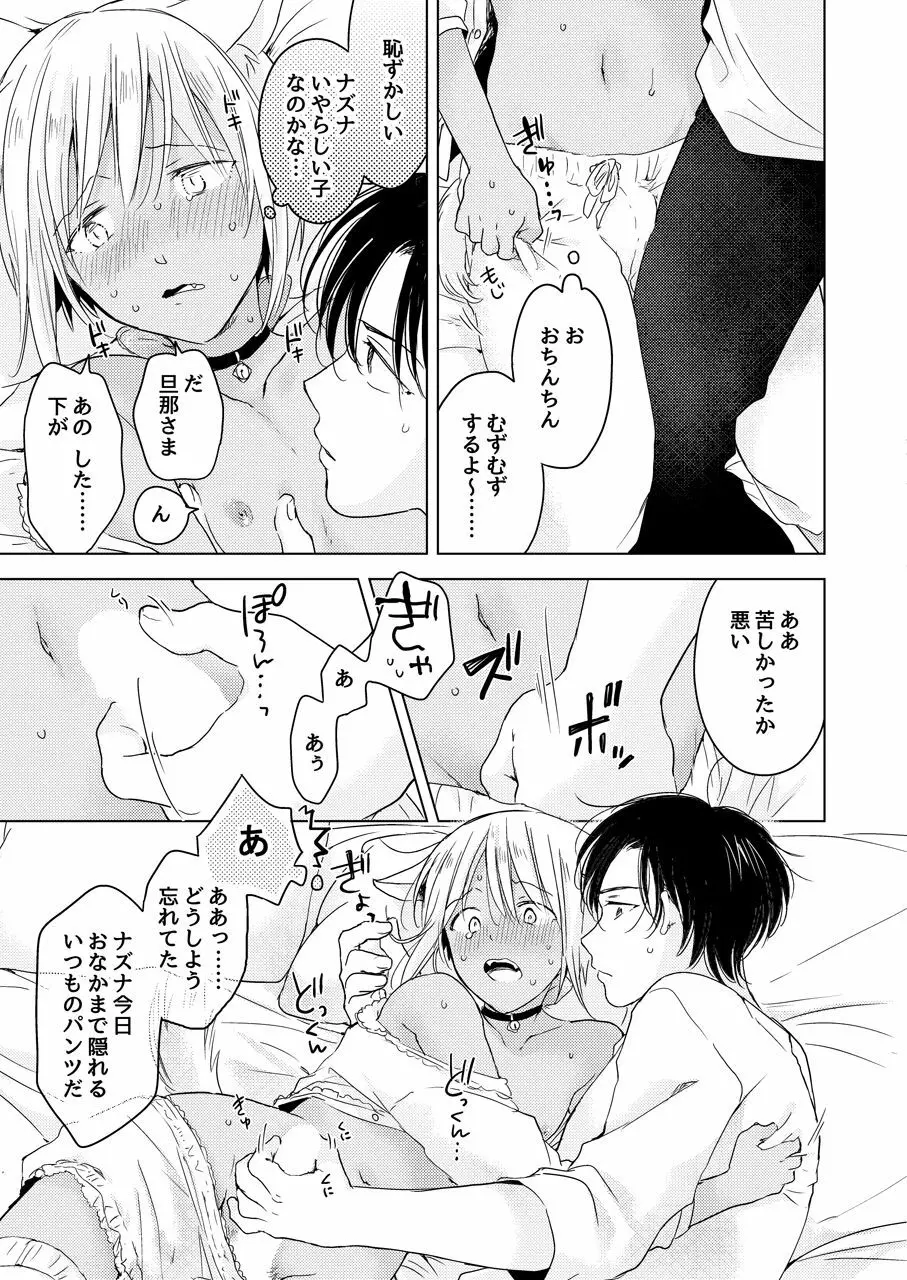 【再録集】たぶんきっと、明日のナズナは - page213