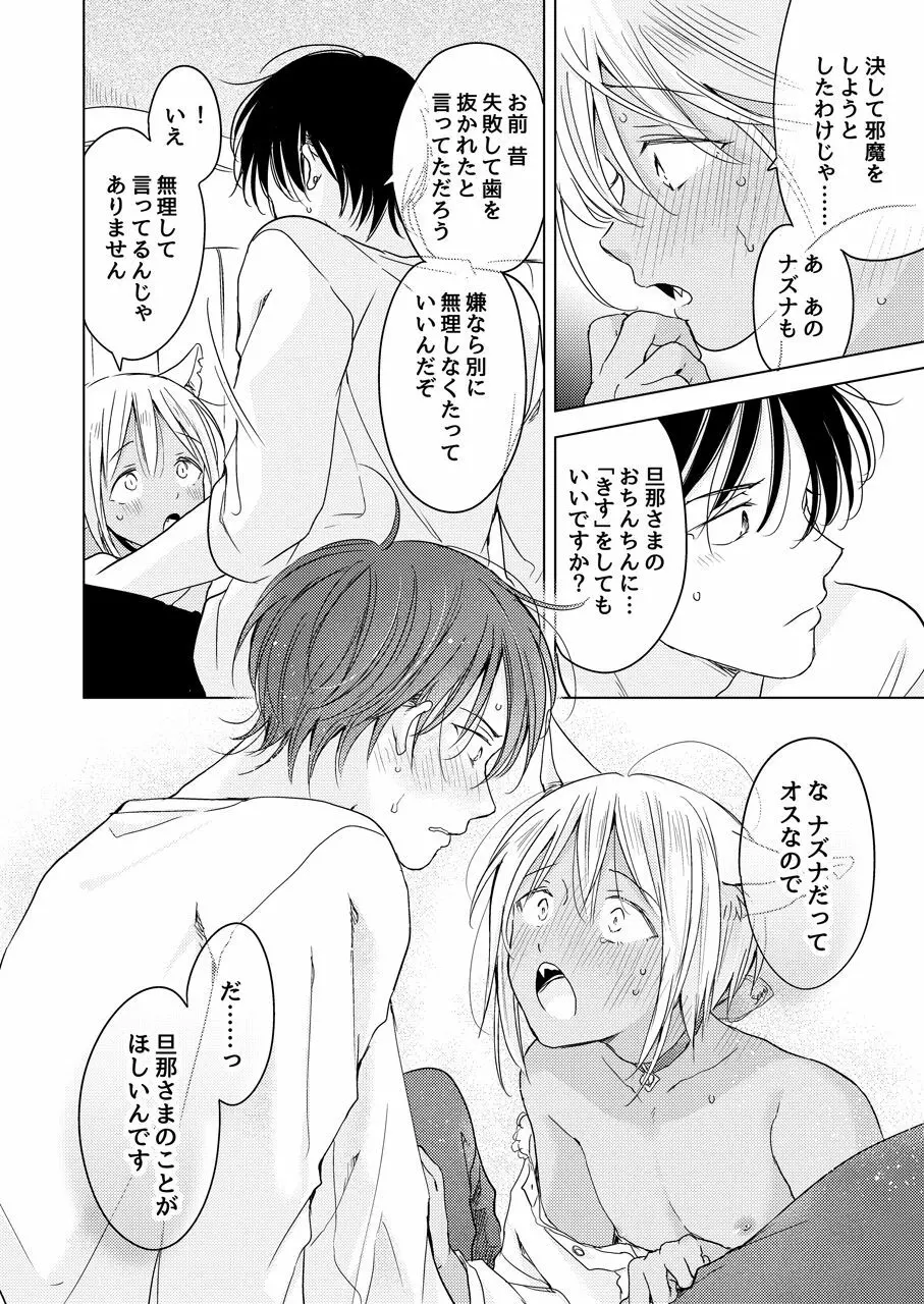 【再録集】たぶんきっと、明日のナズナは - page218