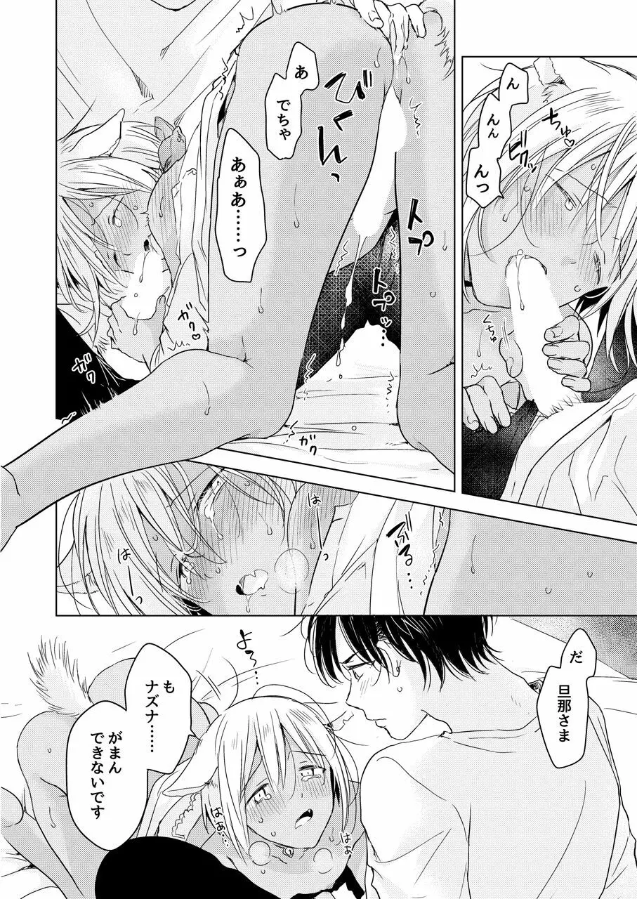 【再録集】たぶんきっと、明日のナズナは - page222