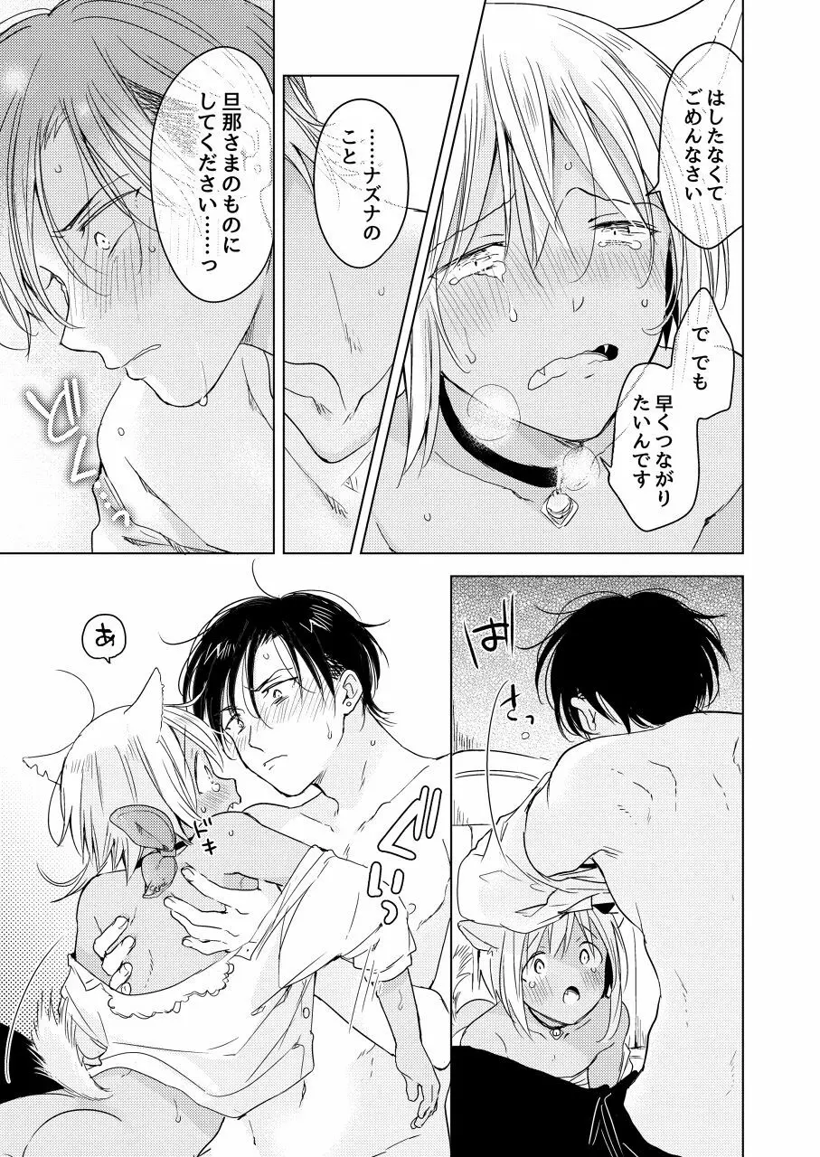 【再録集】たぶんきっと、明日のナズナは - page223