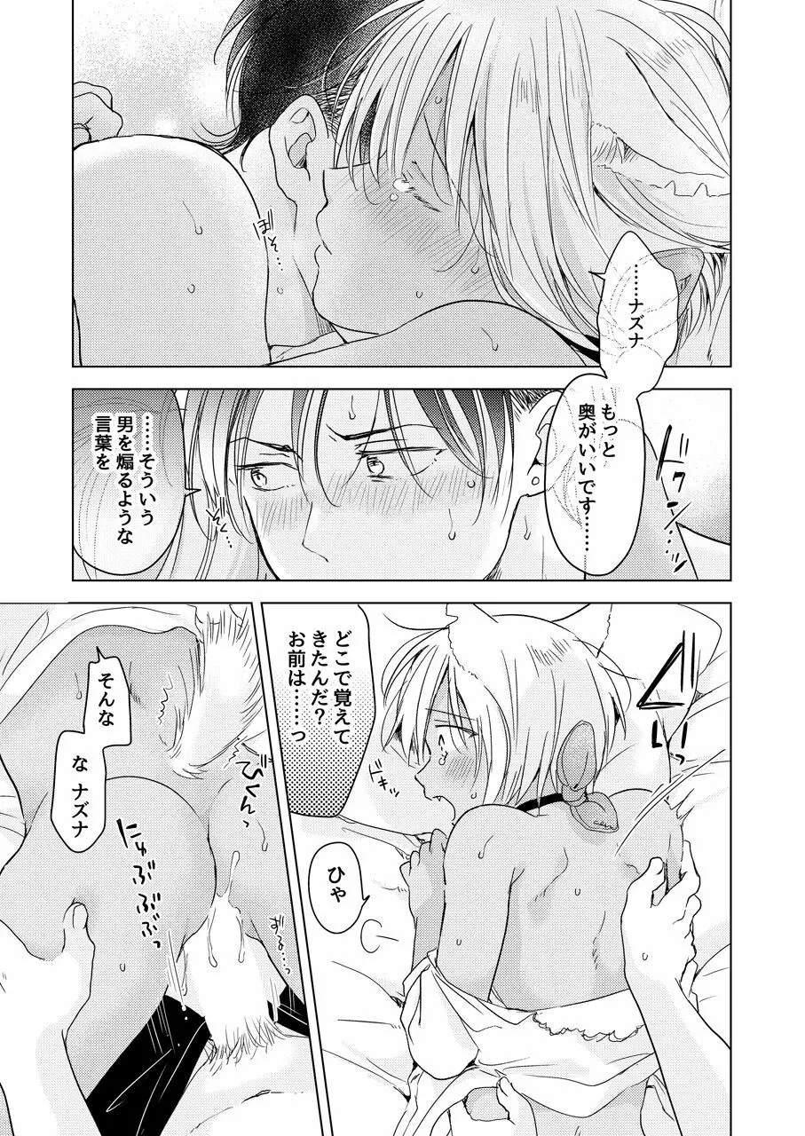 【再録集】たぶんきっと、明日のナズナは - page227