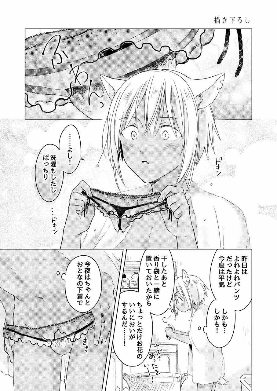 【再録集】たぶんきっと、明日のナズナは - page235