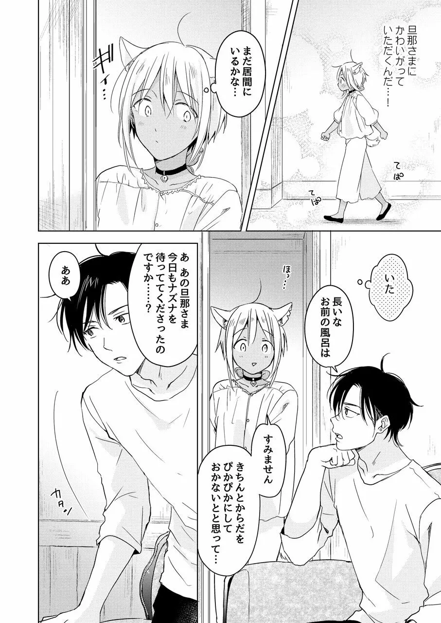 【再録集】たぶんきっと、明日のナズナは - page236