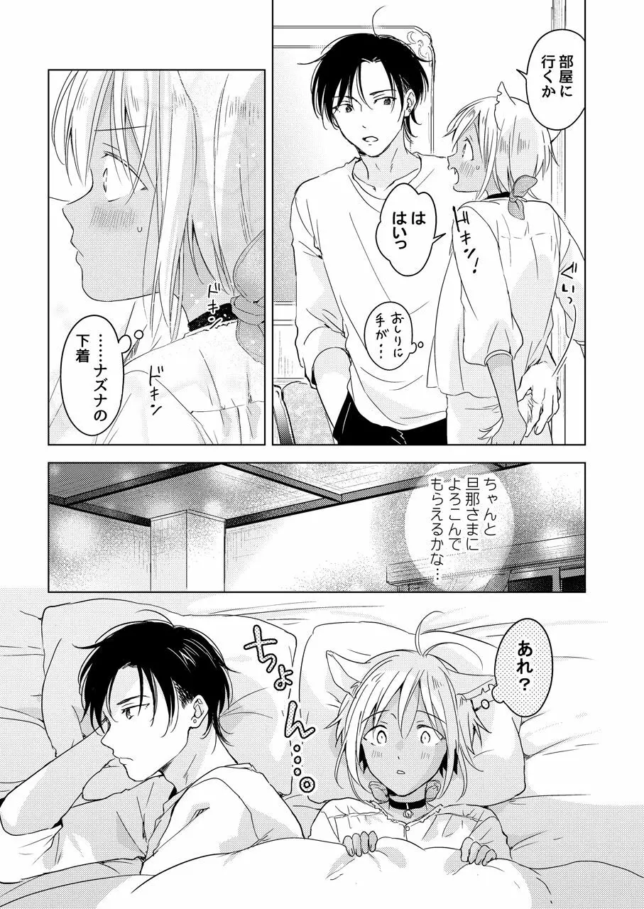 【再録集】たぶんきっと、明日のナズナは - page237