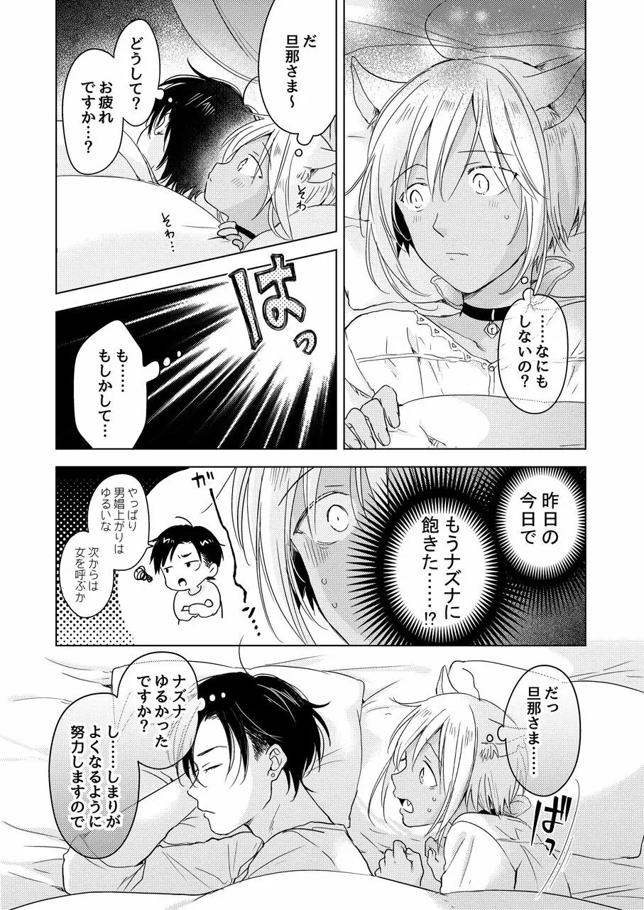 【再録集】たぶんきっと、明日のナズナは - page238