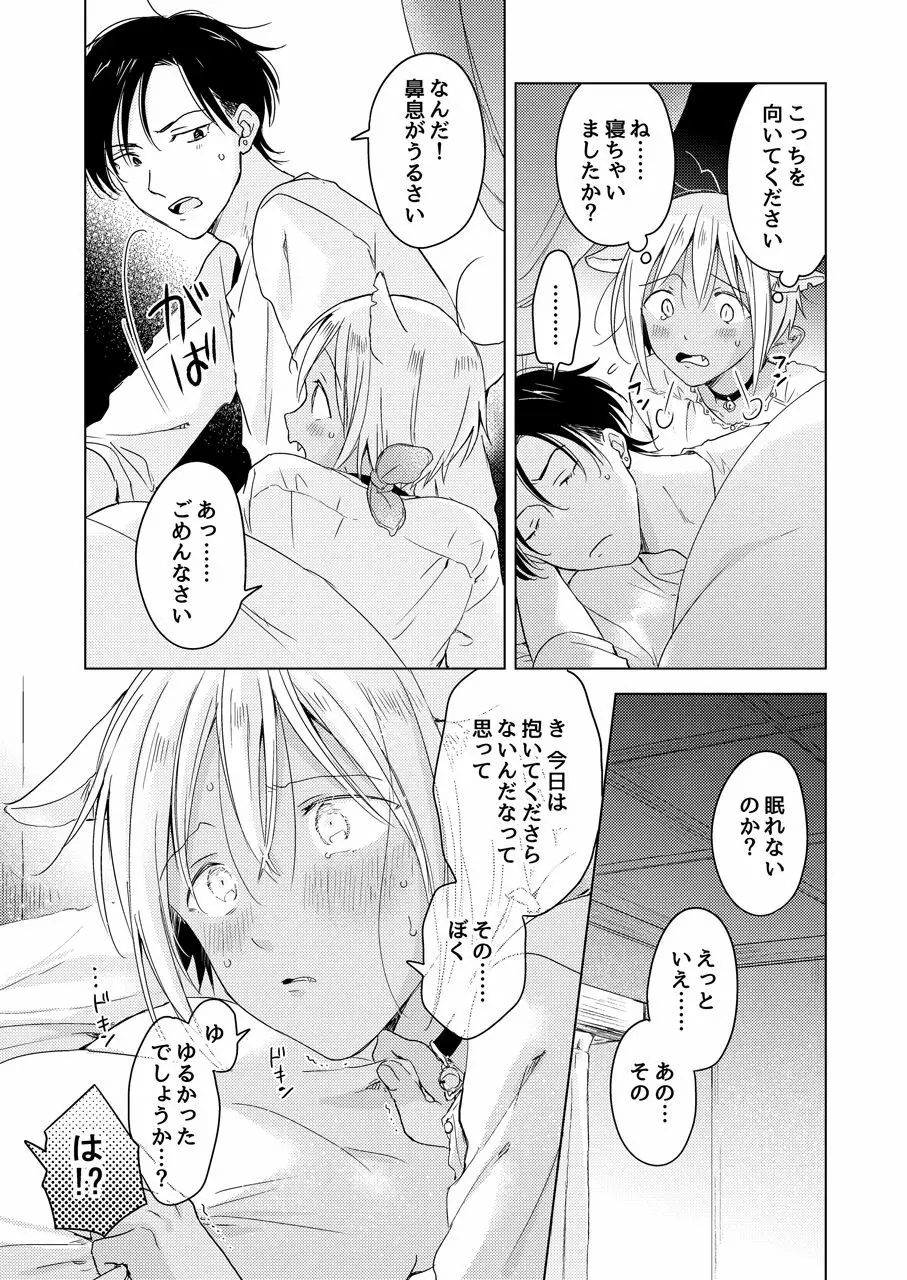 【再録集】たぶんきっと、明日のナズナは - page239