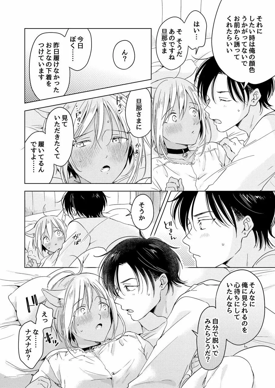 【再録集】たぶんきっと、明日のナズナは - page242