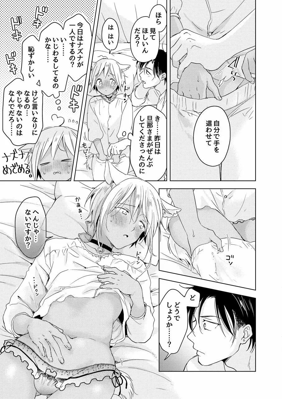 【再録集】たぶんきっと、明日のナズナは - page243