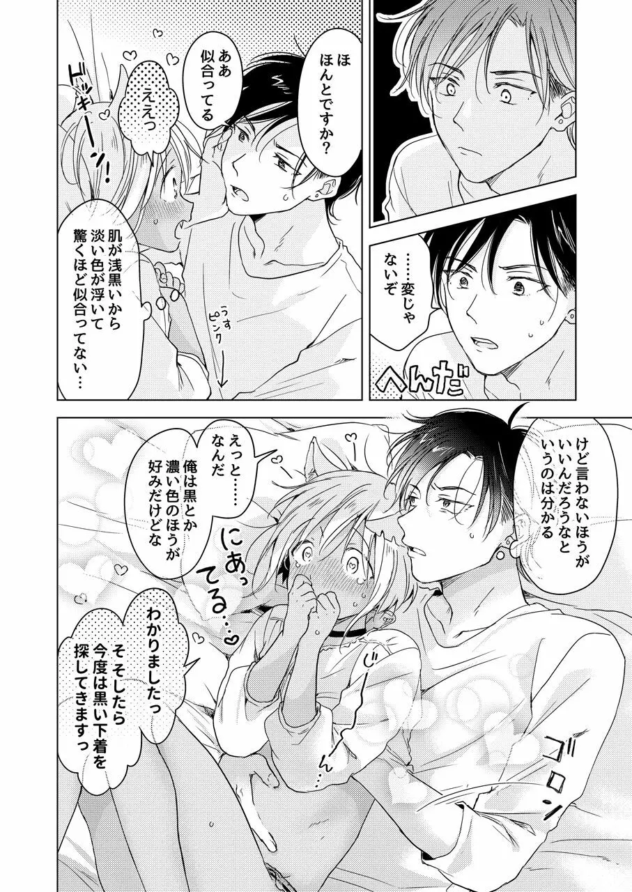 【再録集】たぶんきっと、明日のナズナは - page244