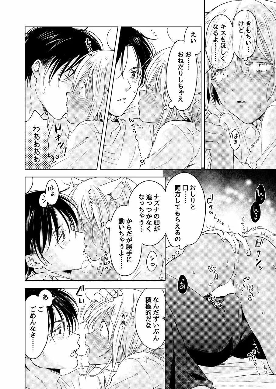 【再録集】たぶんきっと、明日のナズナは - page248