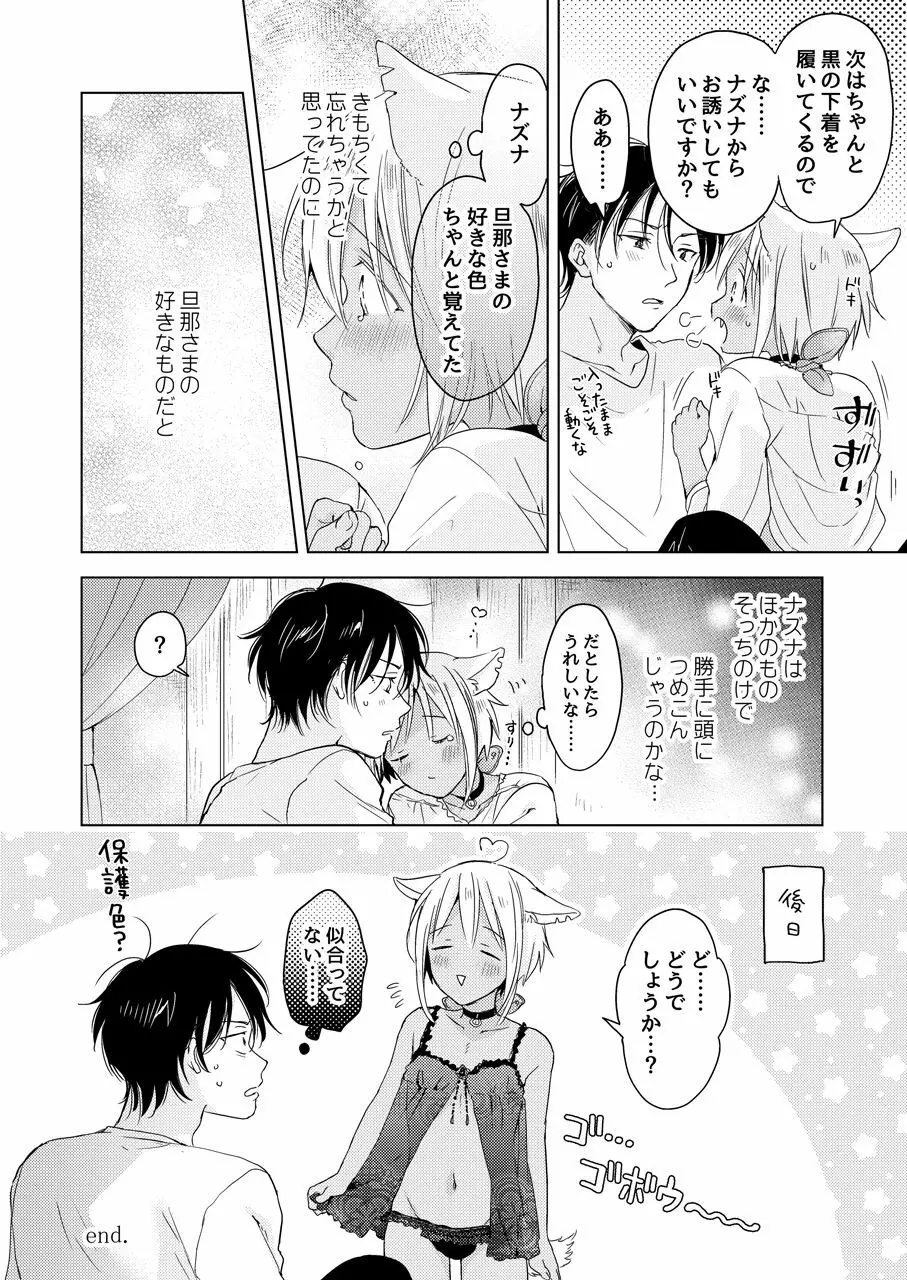 【再録集】たぶんきっと、明日のナズナは - page256