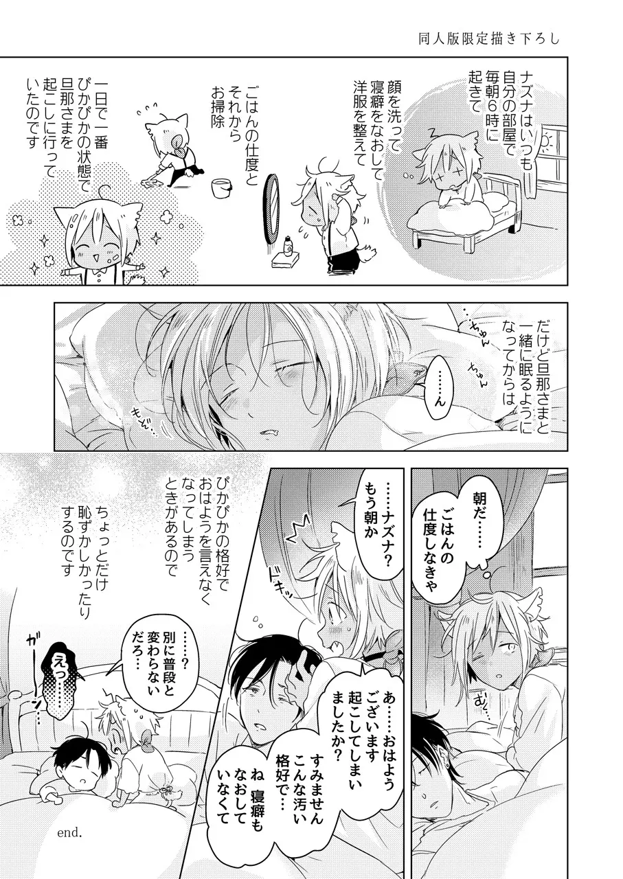 【再録集】たぶんきっと、明日のナズナは - page257