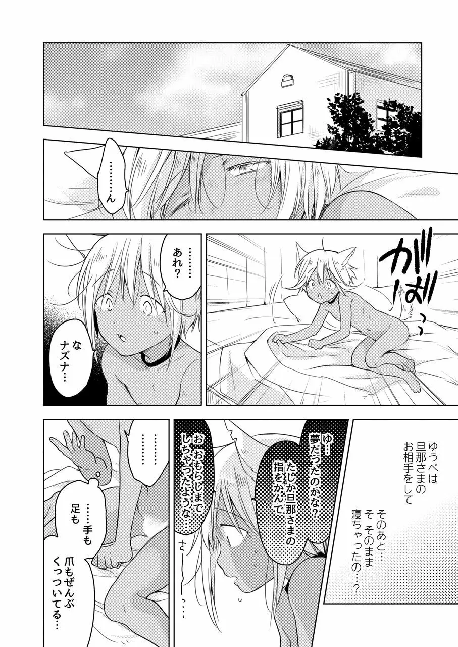 【再録集】たぶんきっと、明日のナズナは - page26