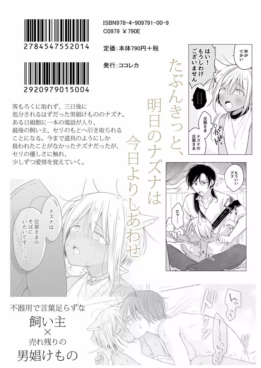 【再録集】たぶんきっと、明日のナズナは - page260