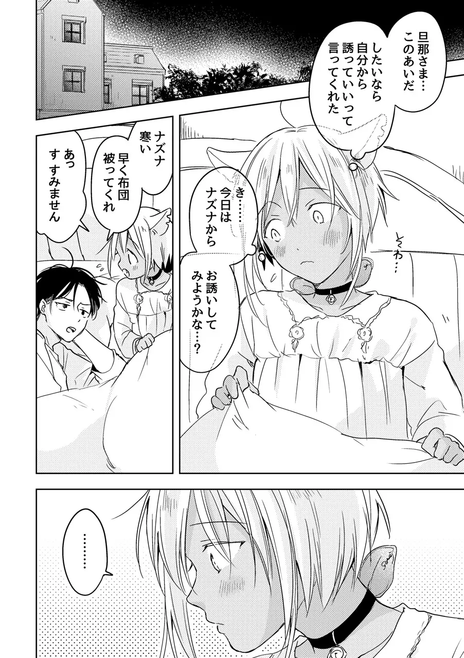 【再録集】たぶんきっと、明日のナズナは - page266