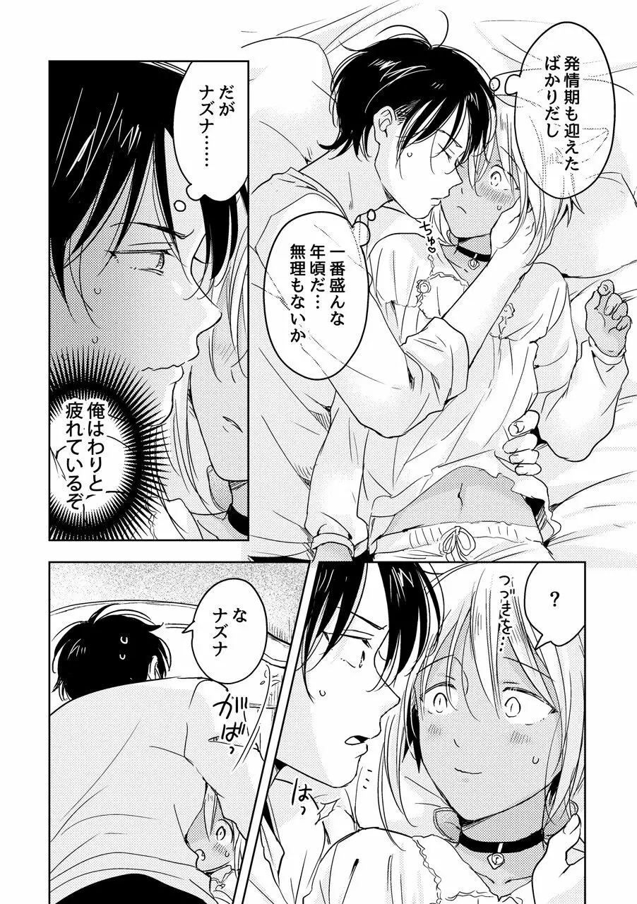 【再録集】たぶんきっと、明日のナズナは - page268