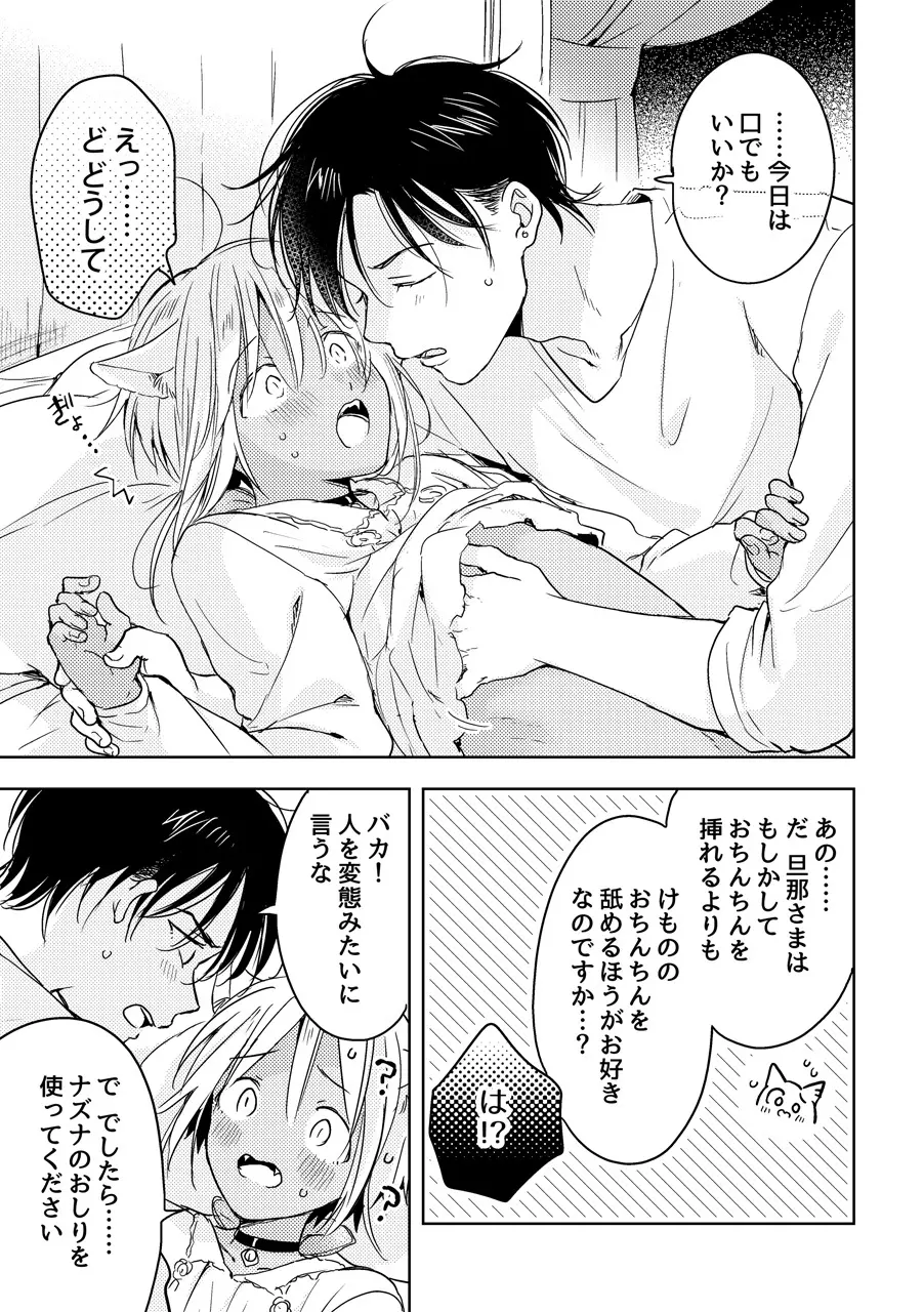 【再録集】たぶんきっと、明日のナズナは - page269