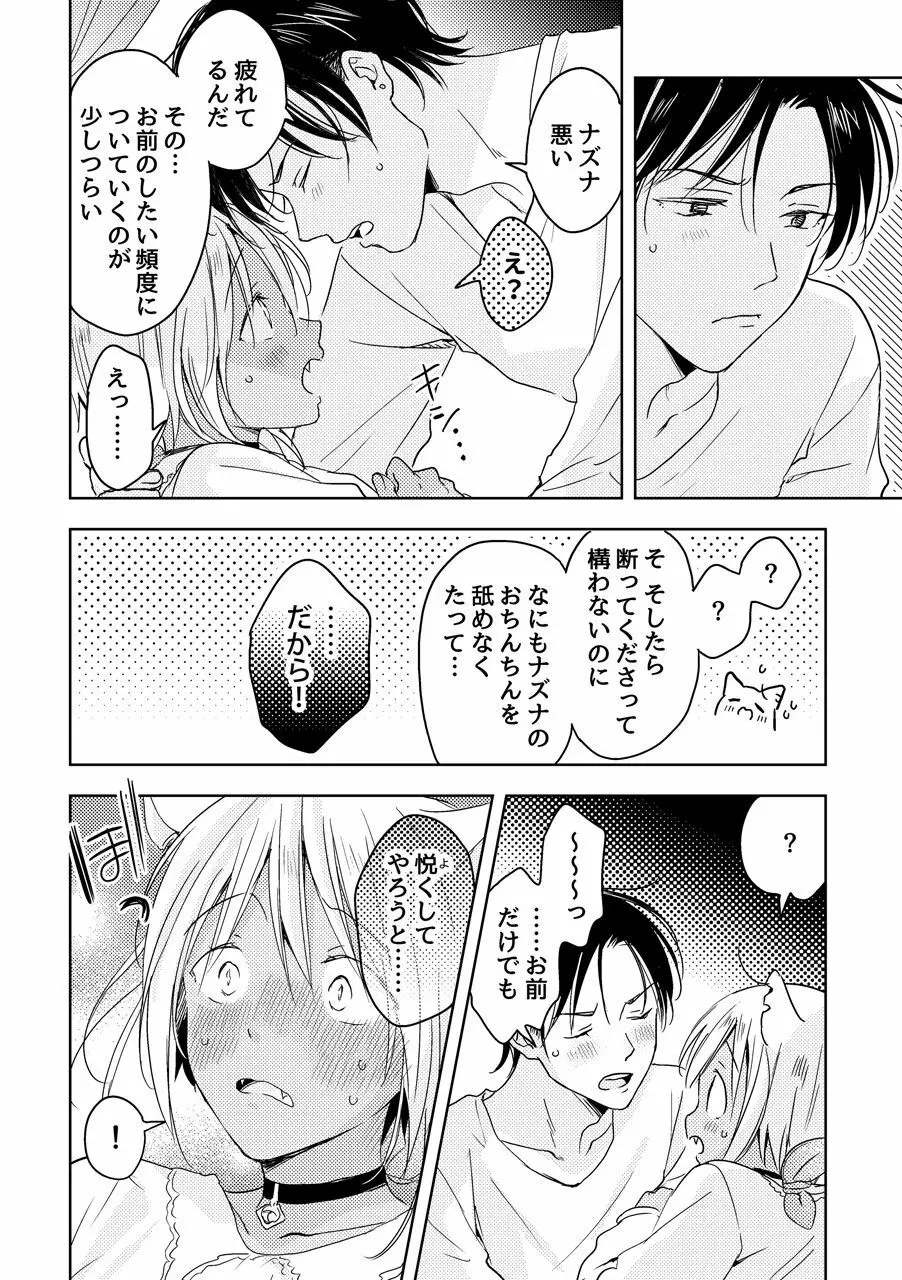 【再録集】たぶんきっと、明日のナズナは - page270