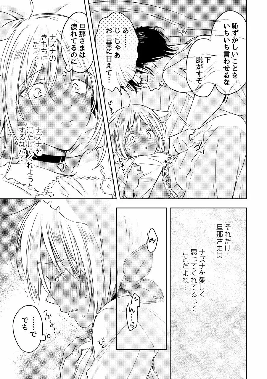 【再録集】たぶんきっと、明日のナズナは - page271