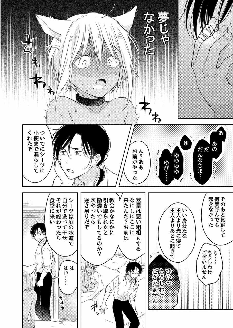 【再録集】たぶんきっと、明日のナズナは - page28