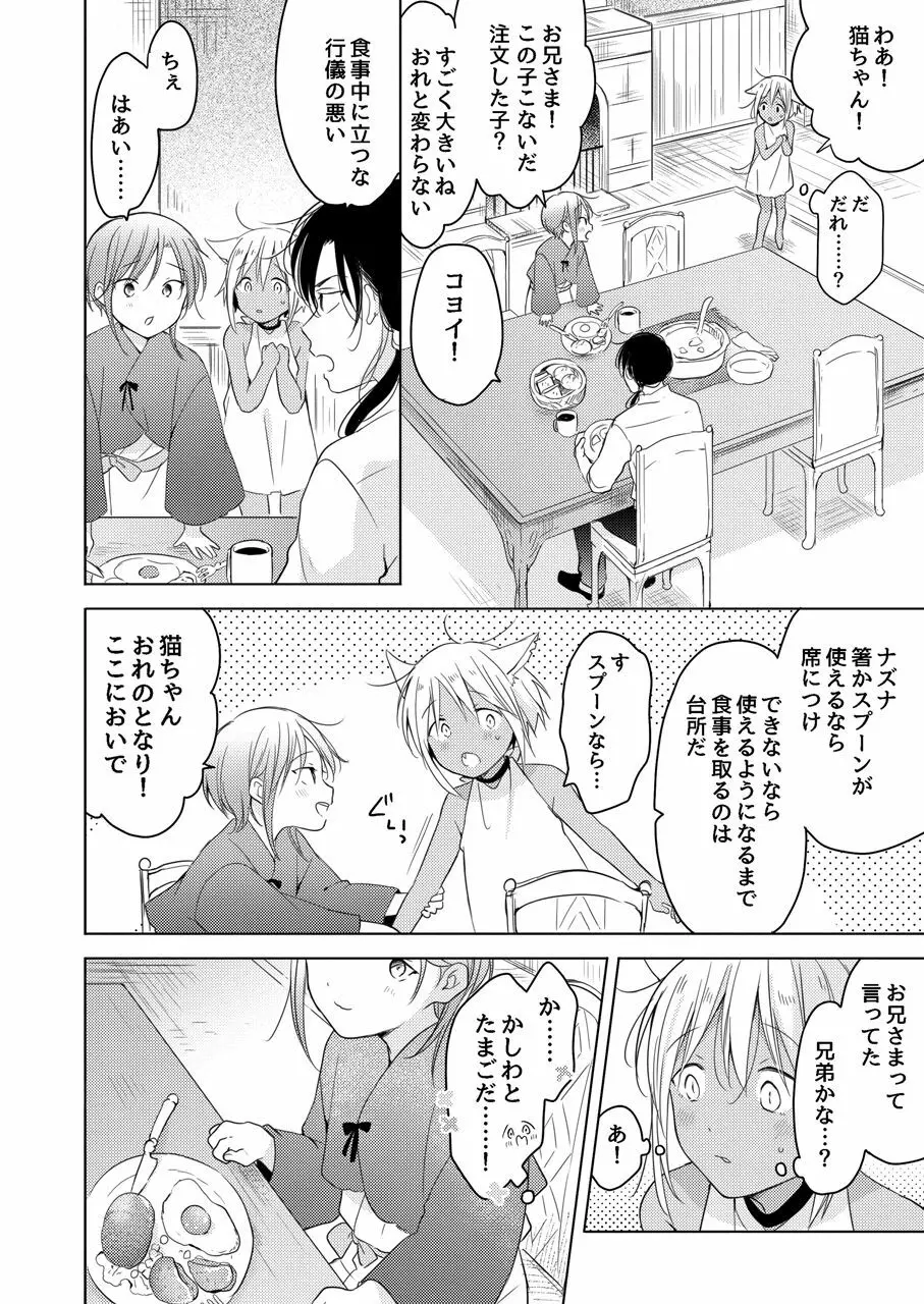 【再録集】たぶんきっと、明日のナズナは - page30