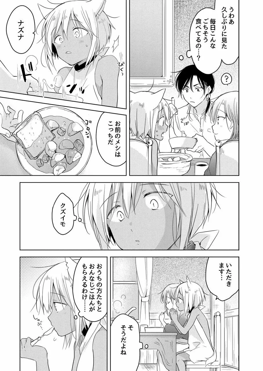 【再録集】たぶんきっと、明日のナズナは - page31