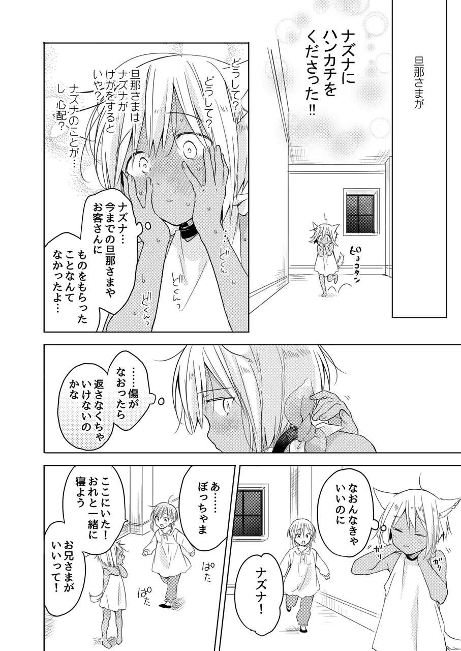 【再録集】たぶんきっと、明日のナズナは - page38