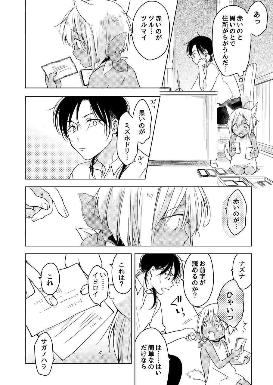 【再録集】たぶんきっと、明日のナズナは - page42