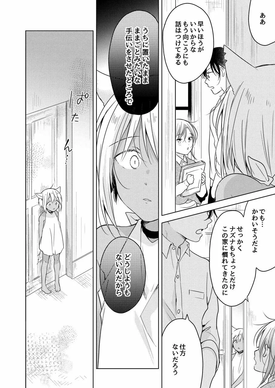 【再録集】たぶんきっと、明日のナズナは - page48