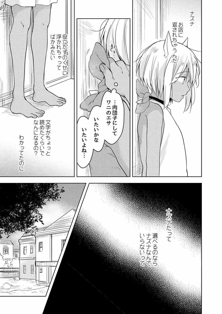 【再録集】たぶんきっと、明日のナズナは - page49