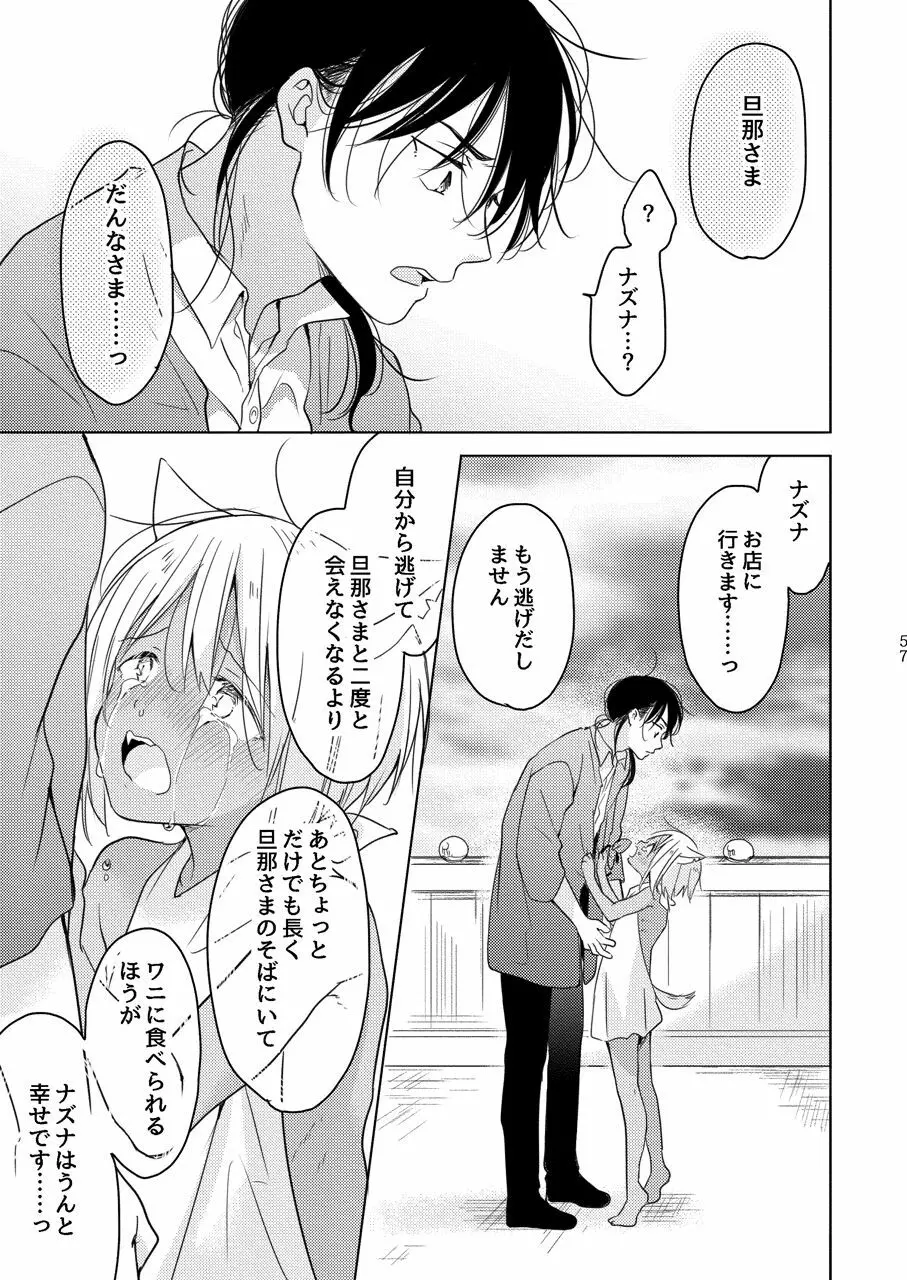 【再録集】たぶんきっと、明日のナズナは - page59