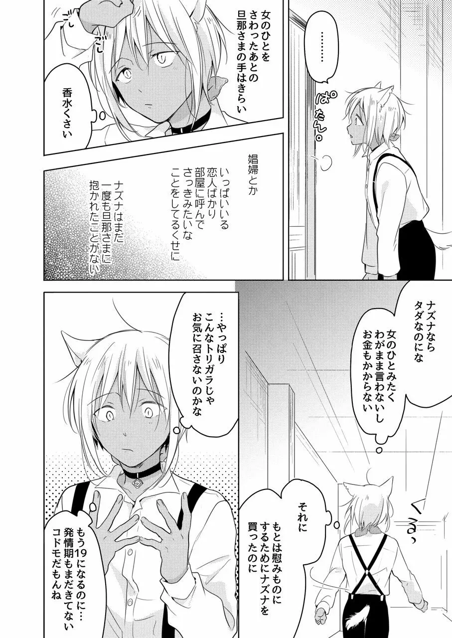 【再録集】たぶんきっと、明日のナズナは - page78