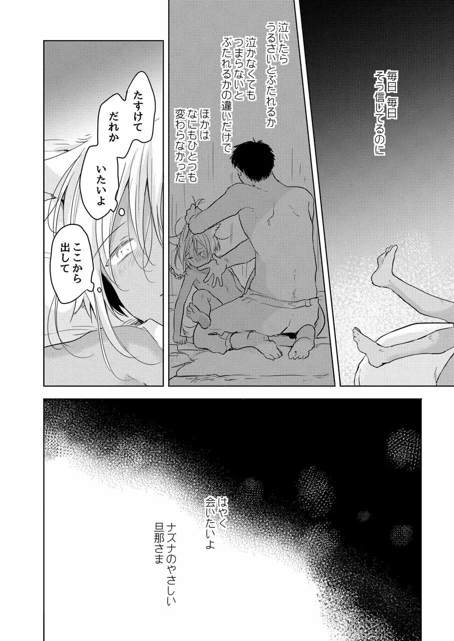 【再録集】たぶんきっと、明日のナズナは - page8