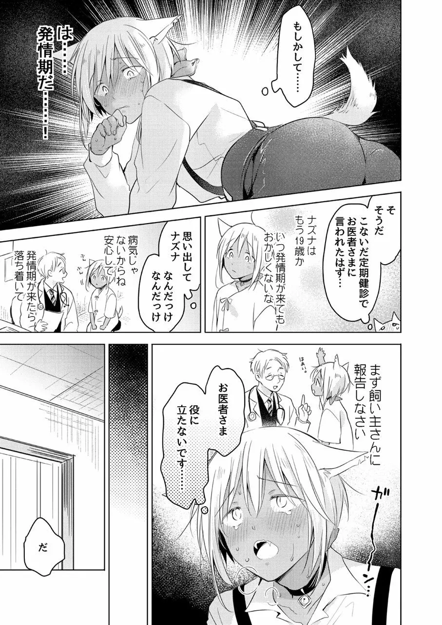 【再録集】たぶんきっと、明日のナズナは - page81