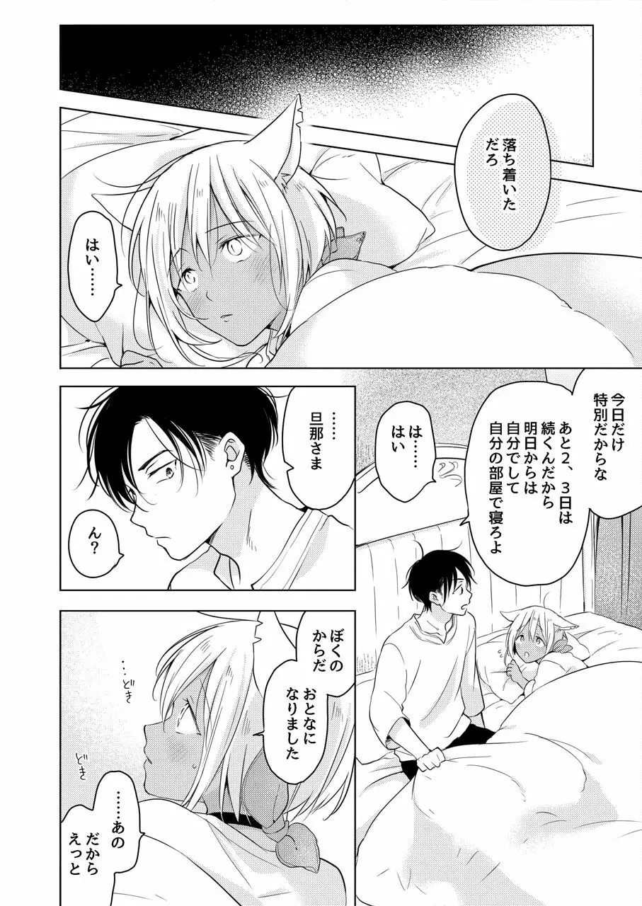 【再録集】たぶんきっと、明日のナズナは - page90