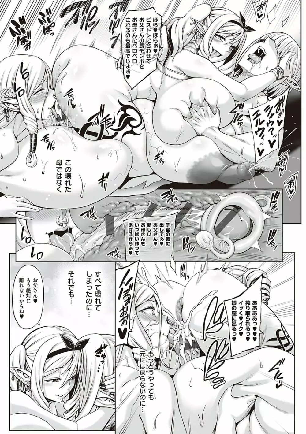 豊穣の隷属エルフ～淫獄に堕ちる母娘～ 団欒 - page6