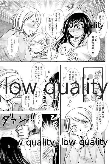 ここから先はオトナの恋愛 - page20